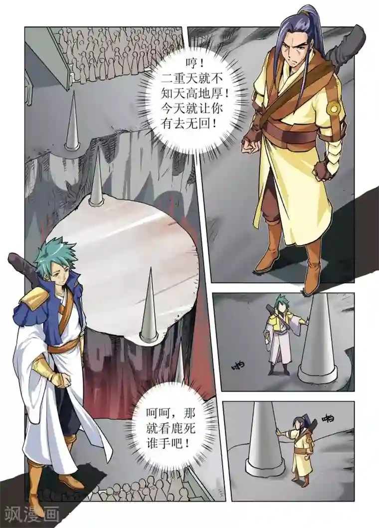 召唤美女军团第9话