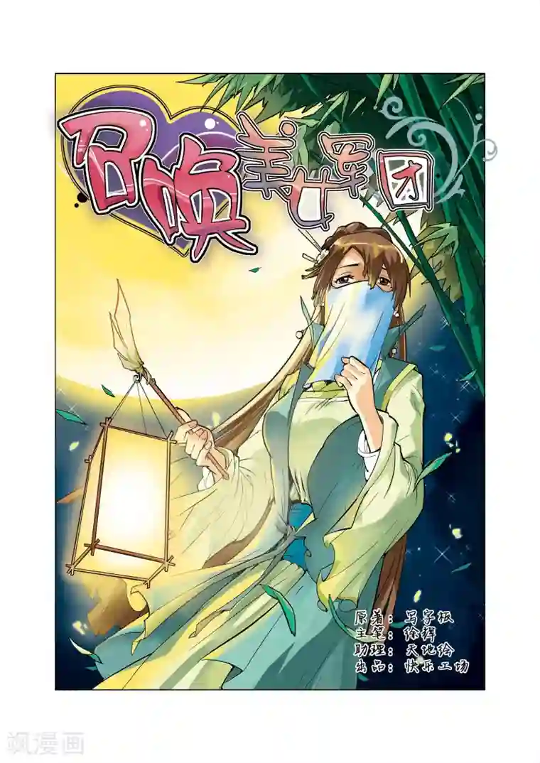 召唤美女军团第10话