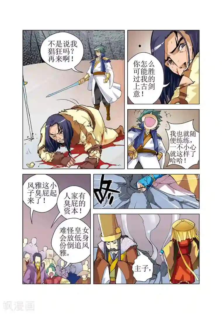 召唤美女军团第10话