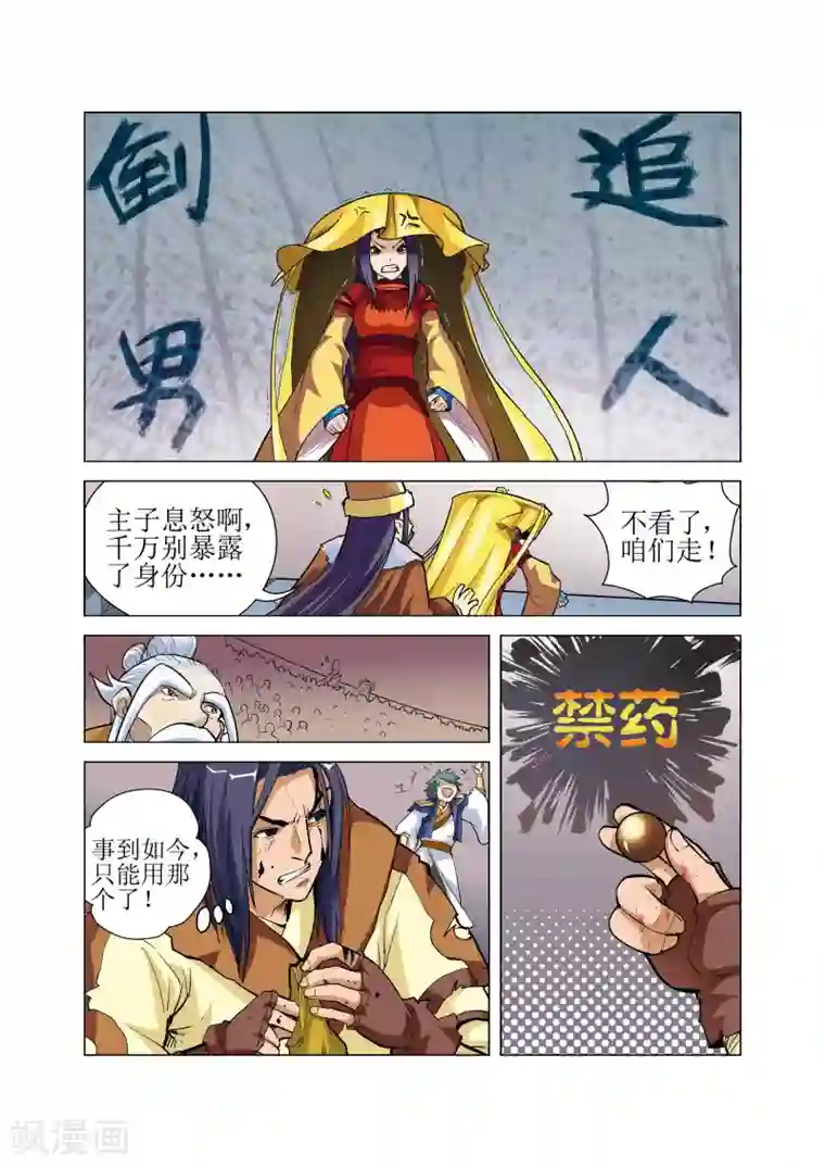 召唤美女军团第10话