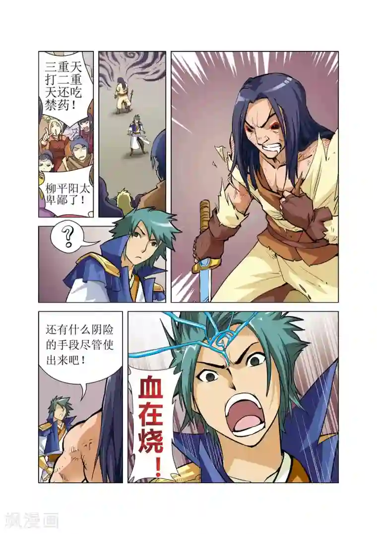 召唤美女军团第10话