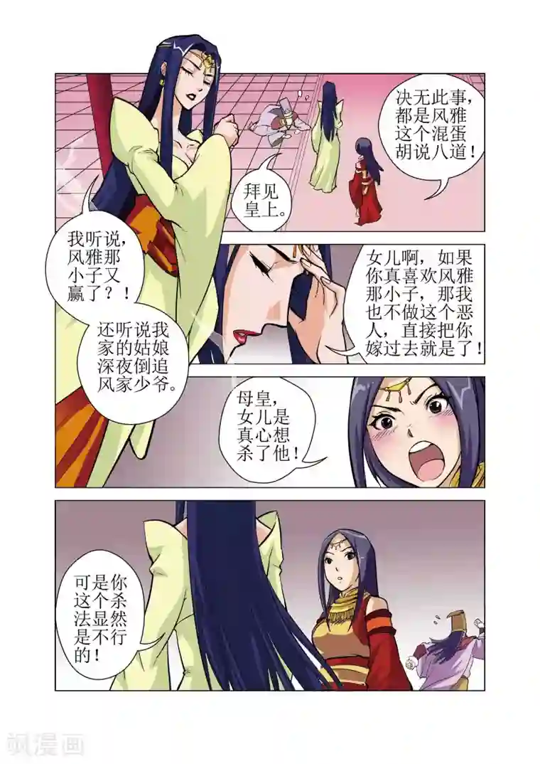 召唤美女军团第10话