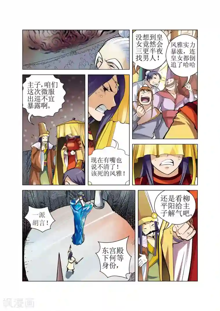 召唤美女军团第10话