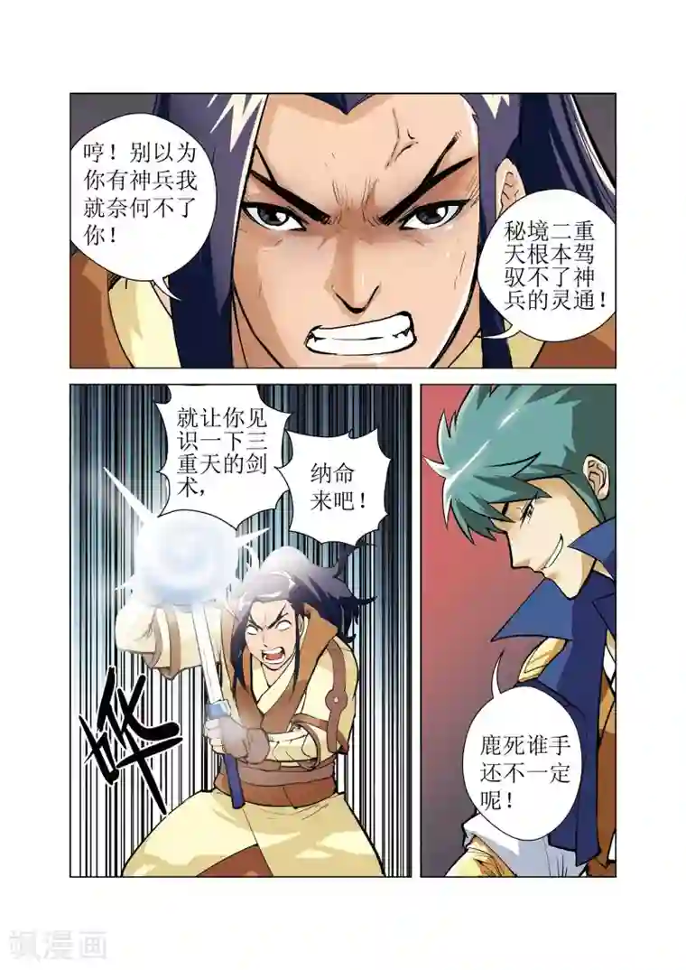 召唤美女军团第10话