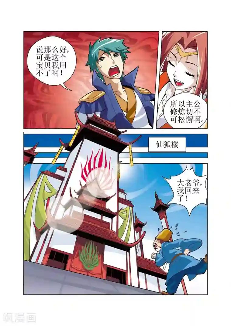 召唤美女军团第11话