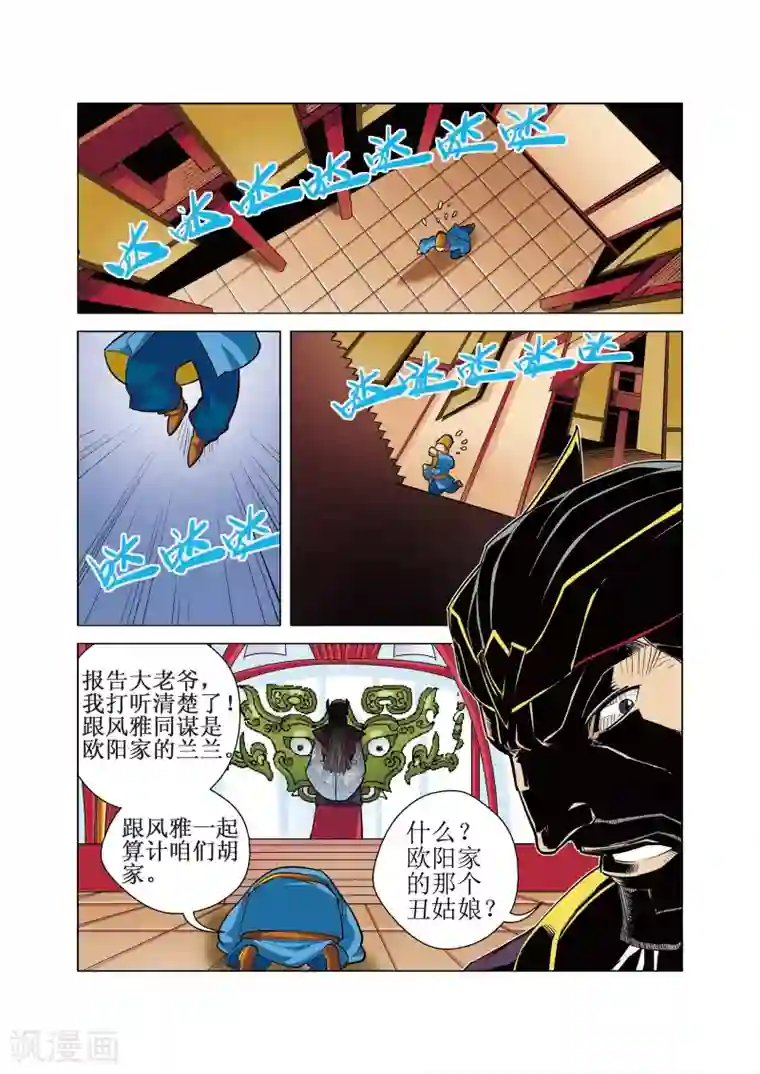 召唤美女军团第11话