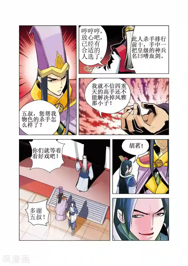 召唤美女军团第11话