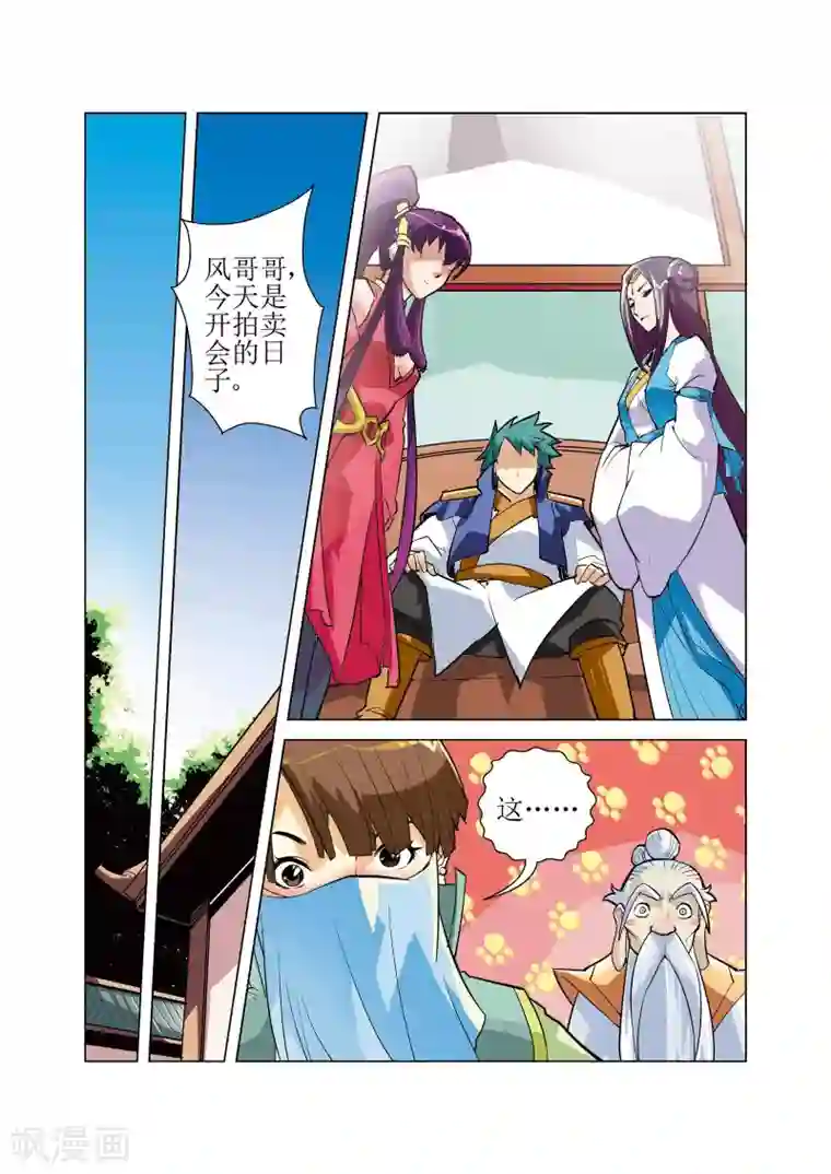 召唤美女军团第11话