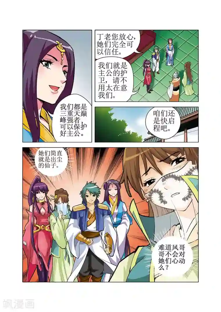 召唤美女军团第11话