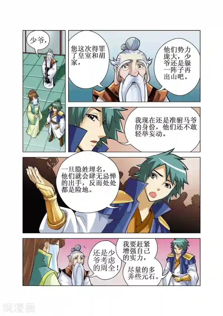 召唤美女军团第11话