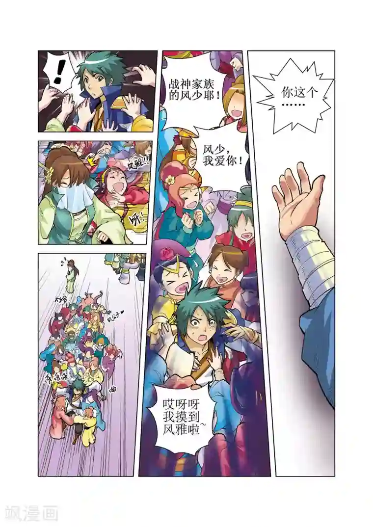 召唤美女军团第11话