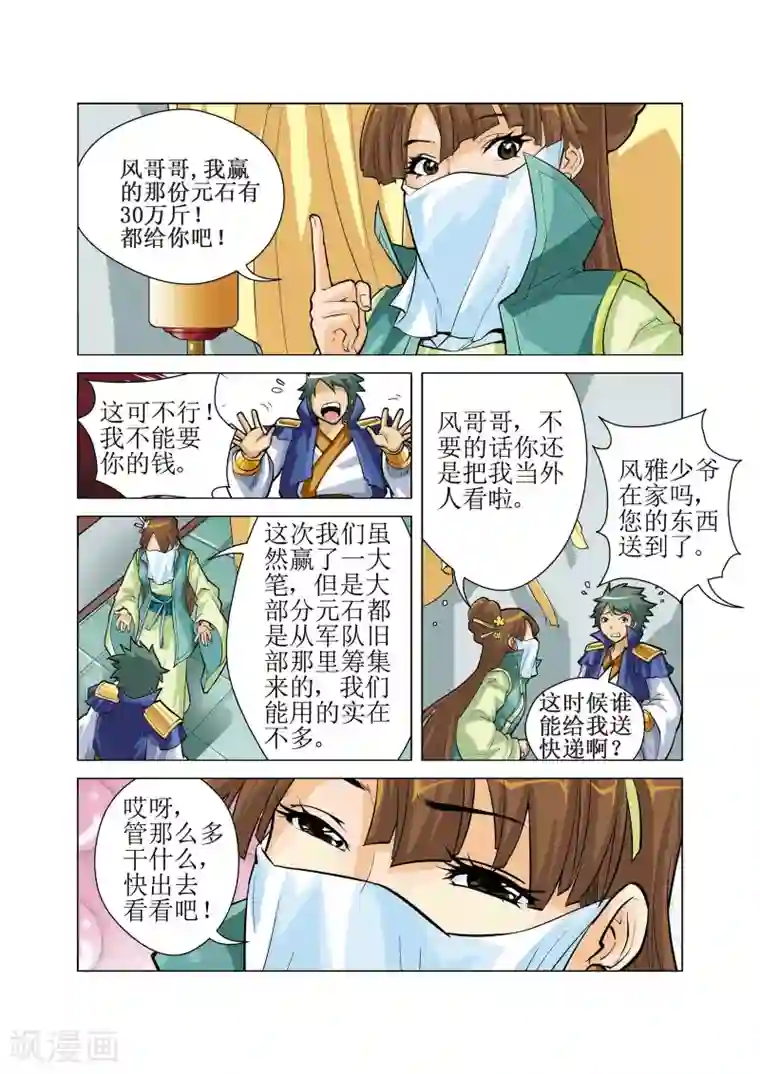 召唤美女军团第11话