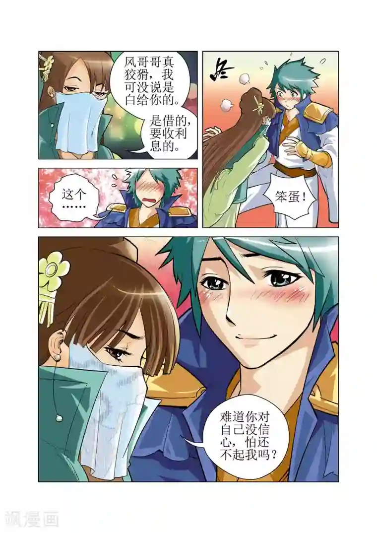 召唤美女军团第11话