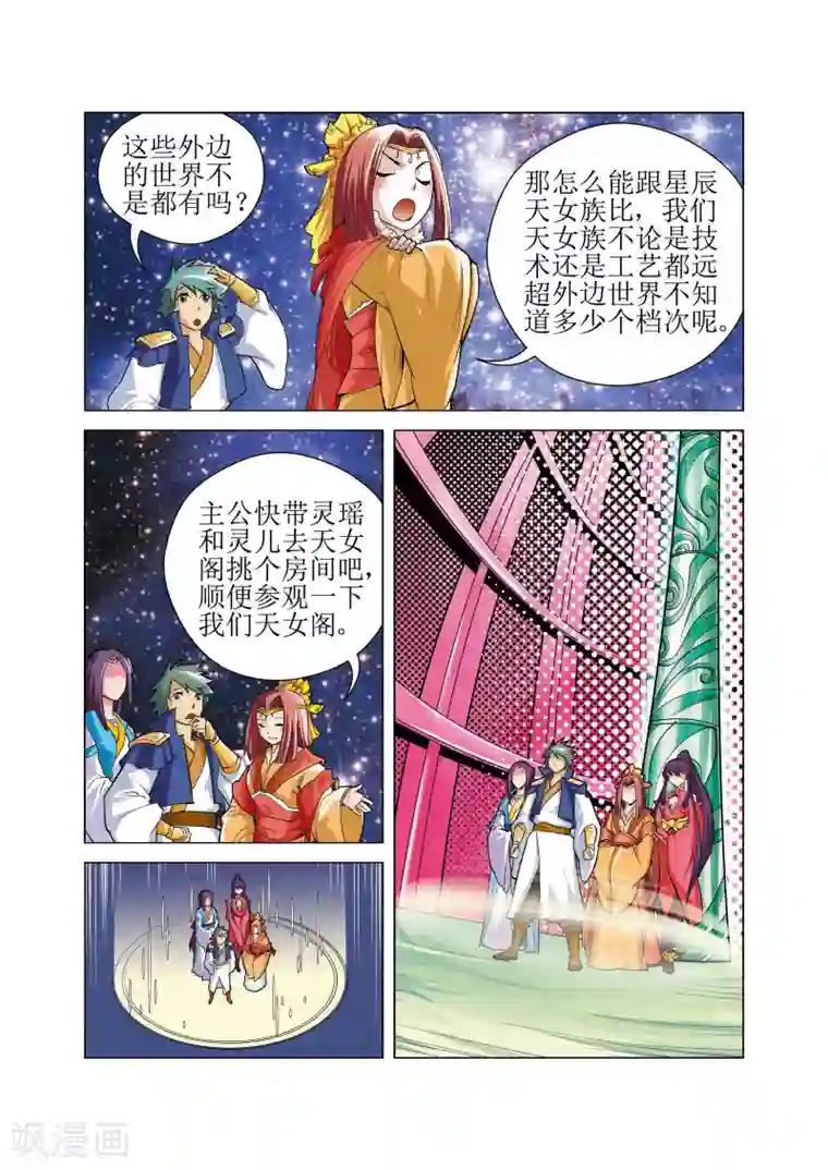 召唤美女军团第11话