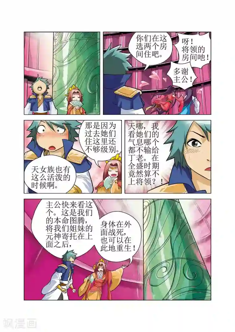 召唤美女军团第11话