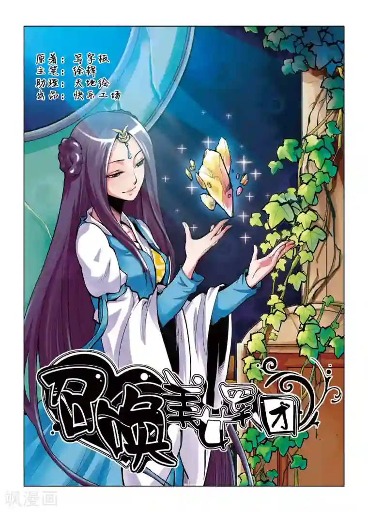 召唤美女军团第13话