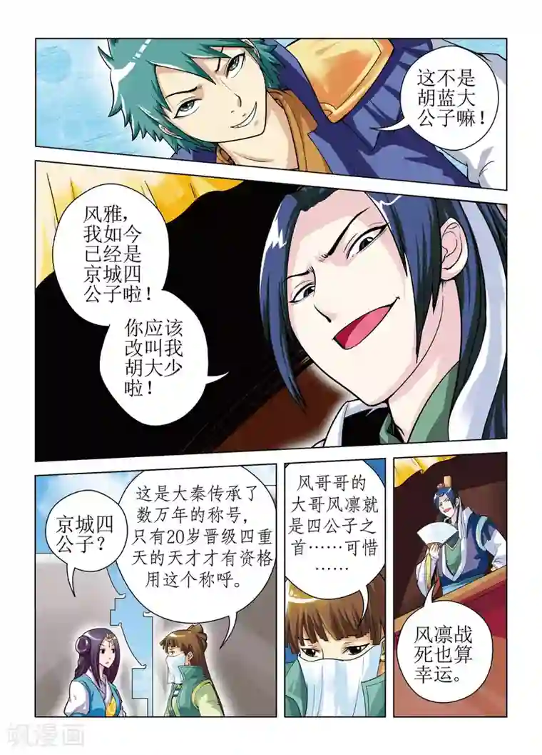 召唤美女军团第13话