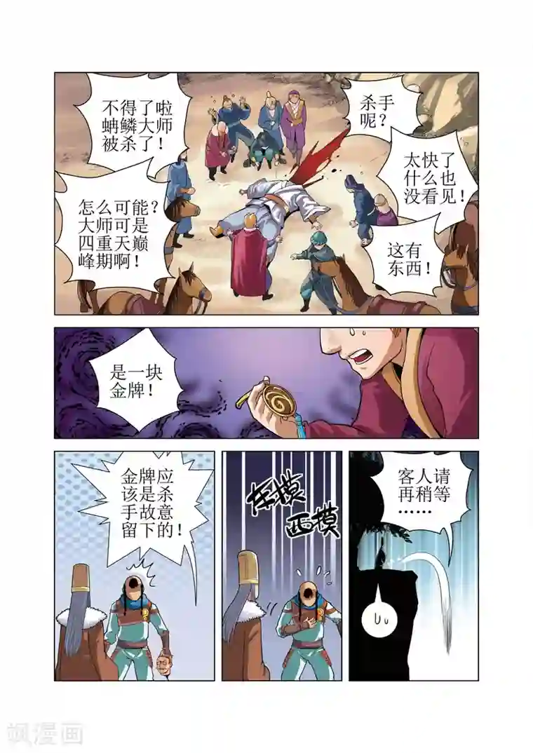 召唤美女军团第13话