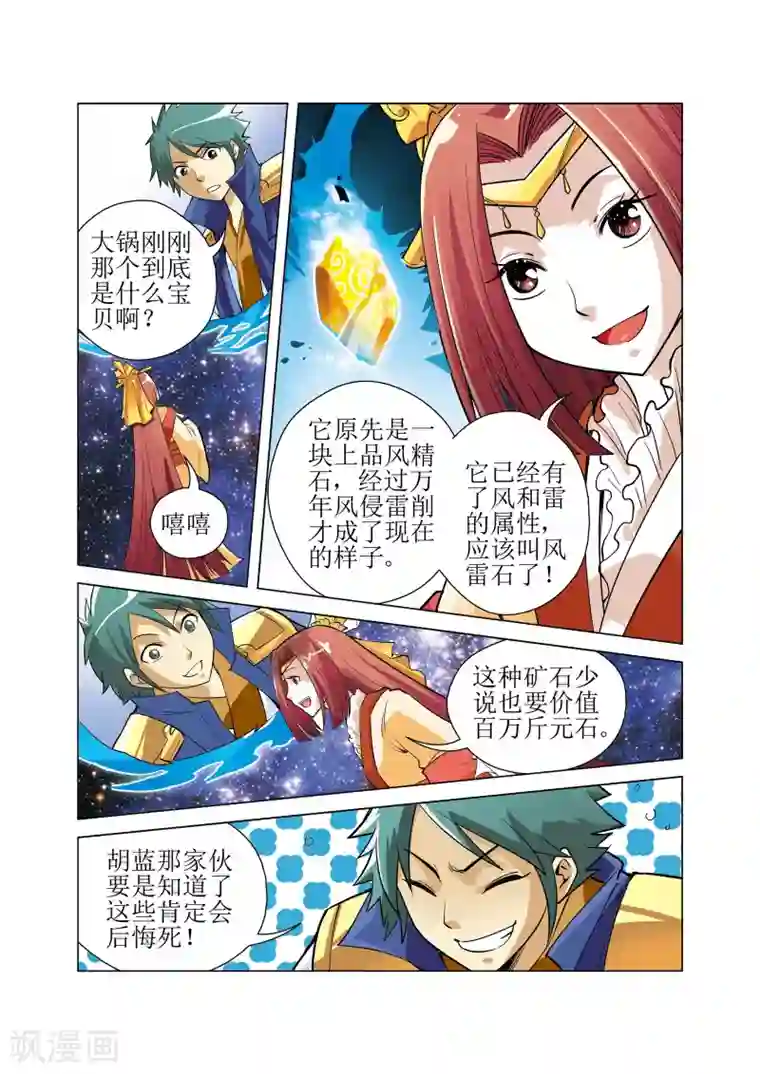 召唤美女军团第13话