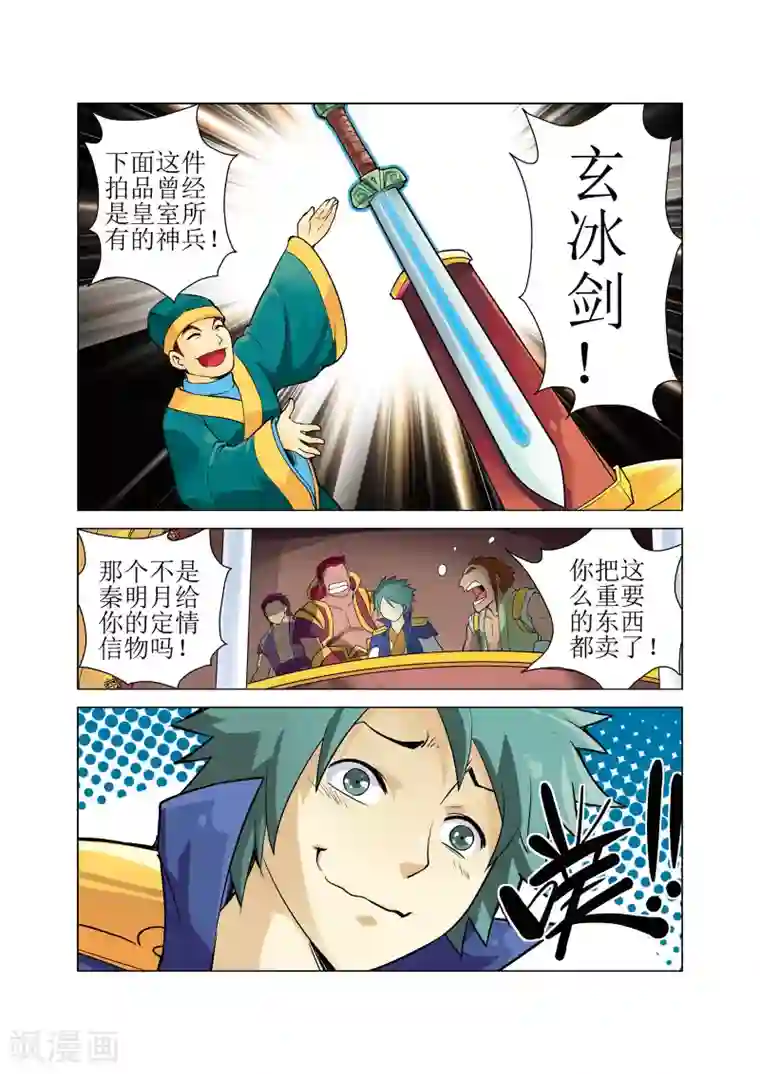 召唤美女军团第13话