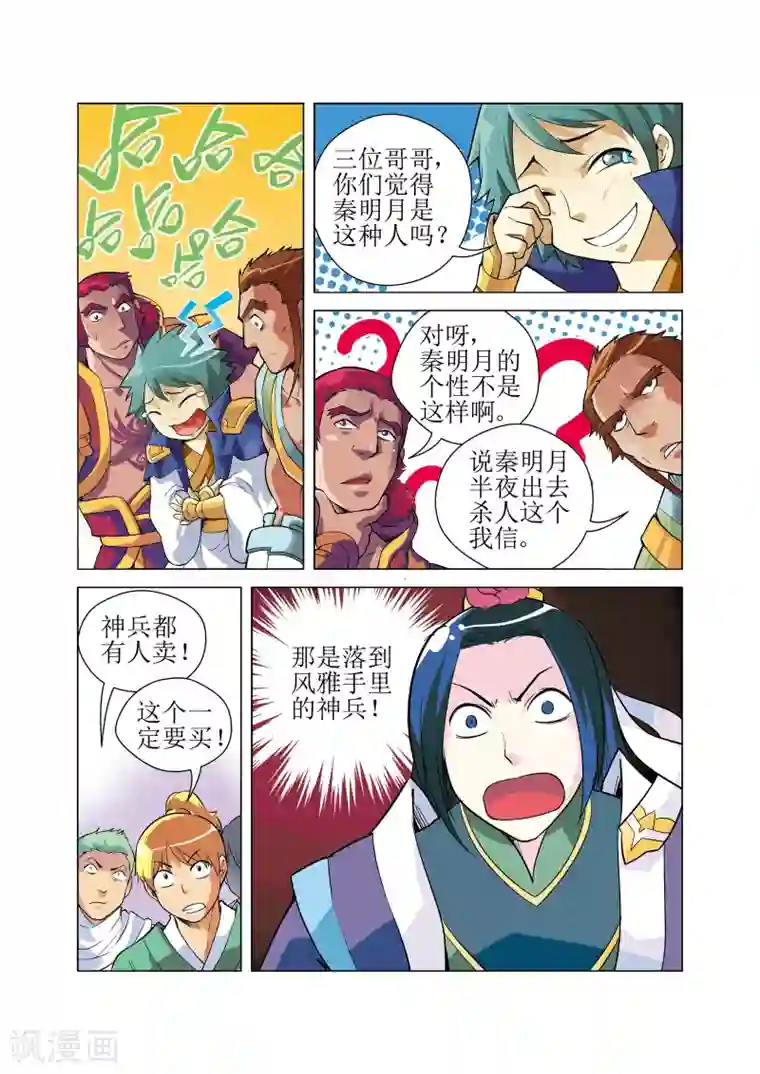 召唤美女军团第13话