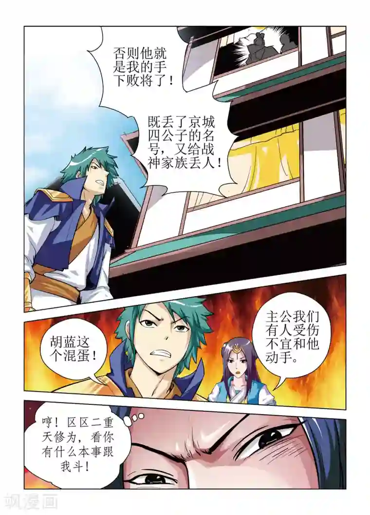 召唤美女军团第13话