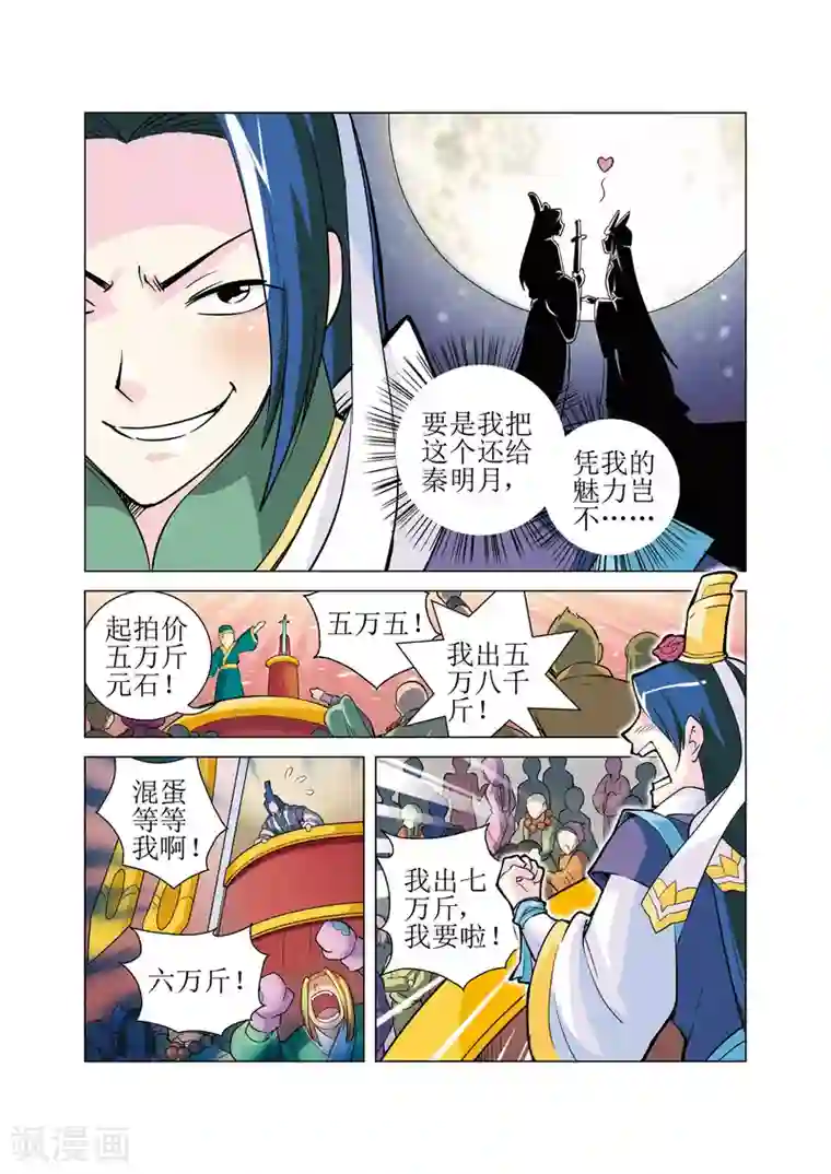 召唤美女军团第13话