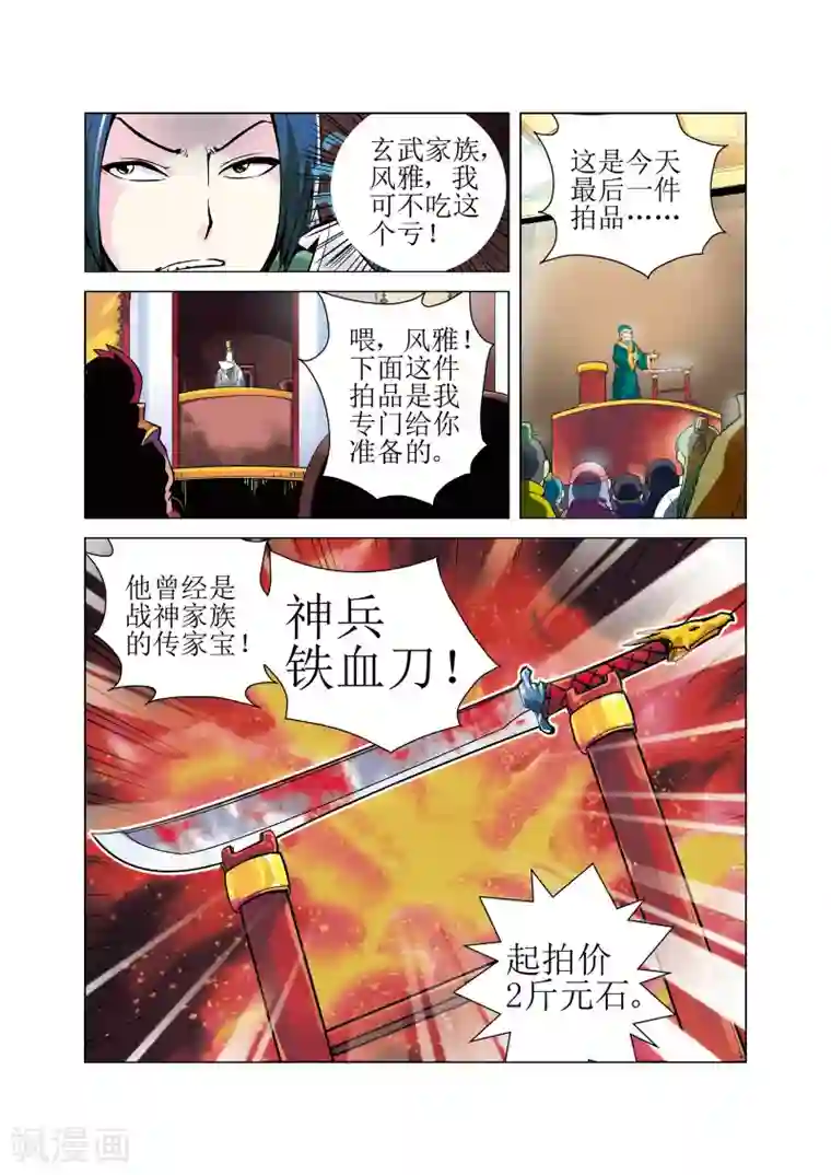 召唤美女军团第13话