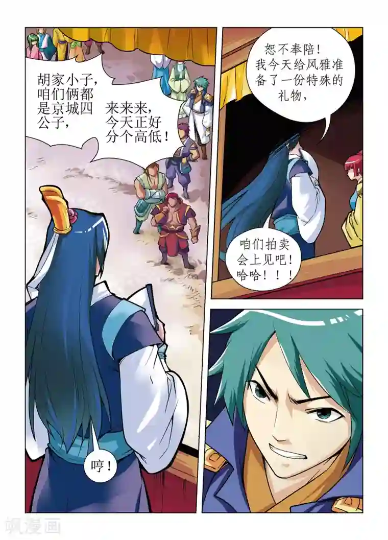 召唤美女军团第13话