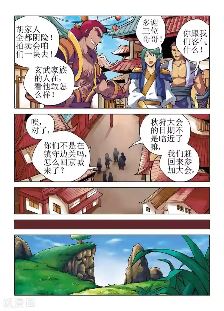 召唤美女军团第13话