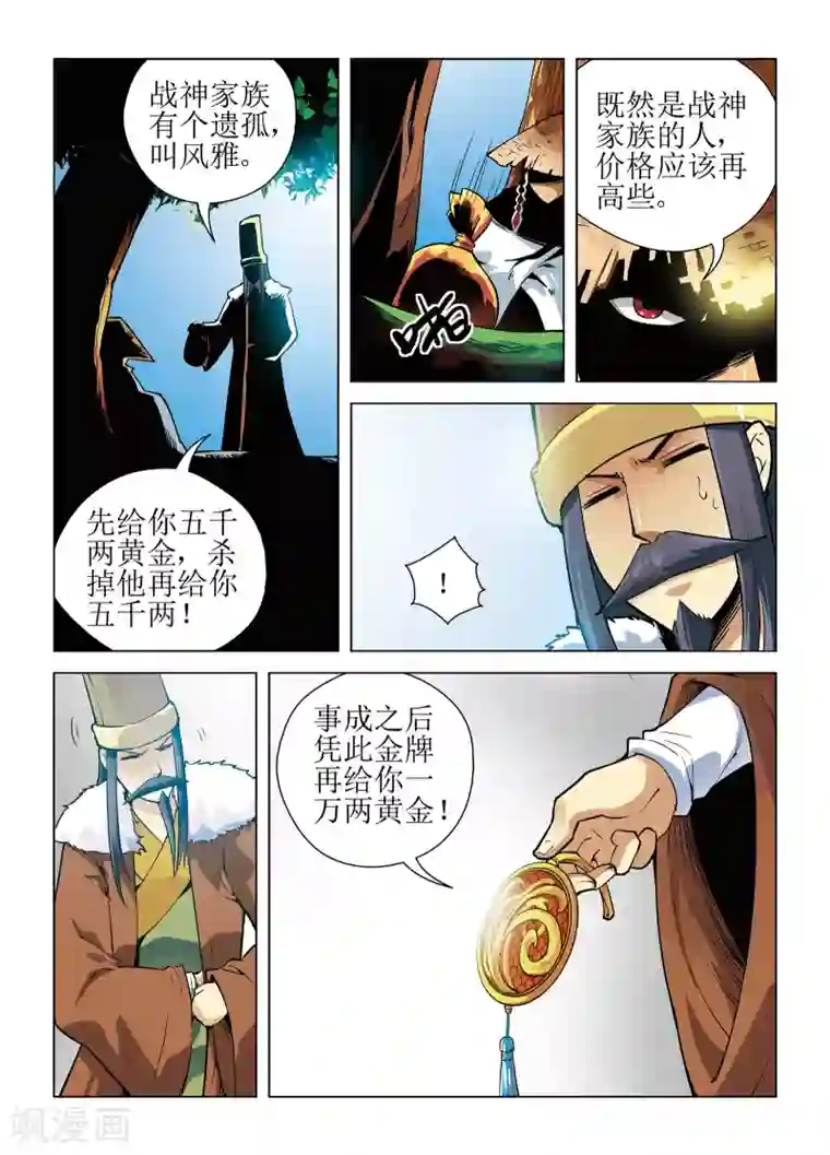 召唤美女军团第13话