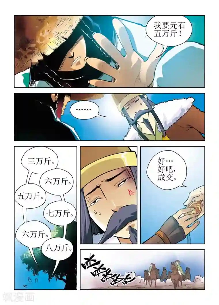 召唤美女军团第13话