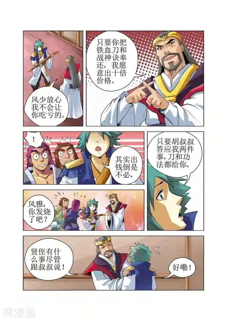 召唤美女军团最终话