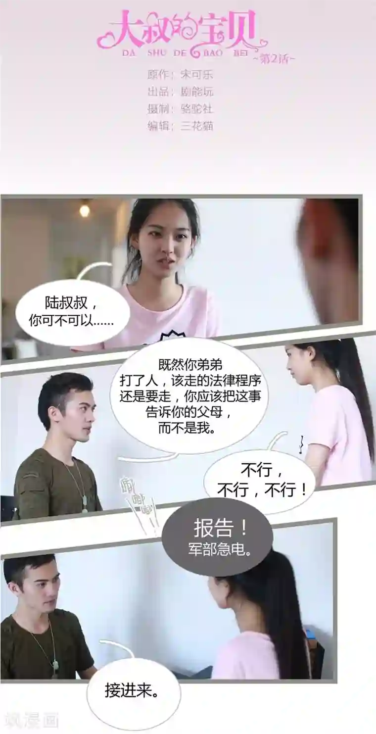 大叔的宝贝第2话