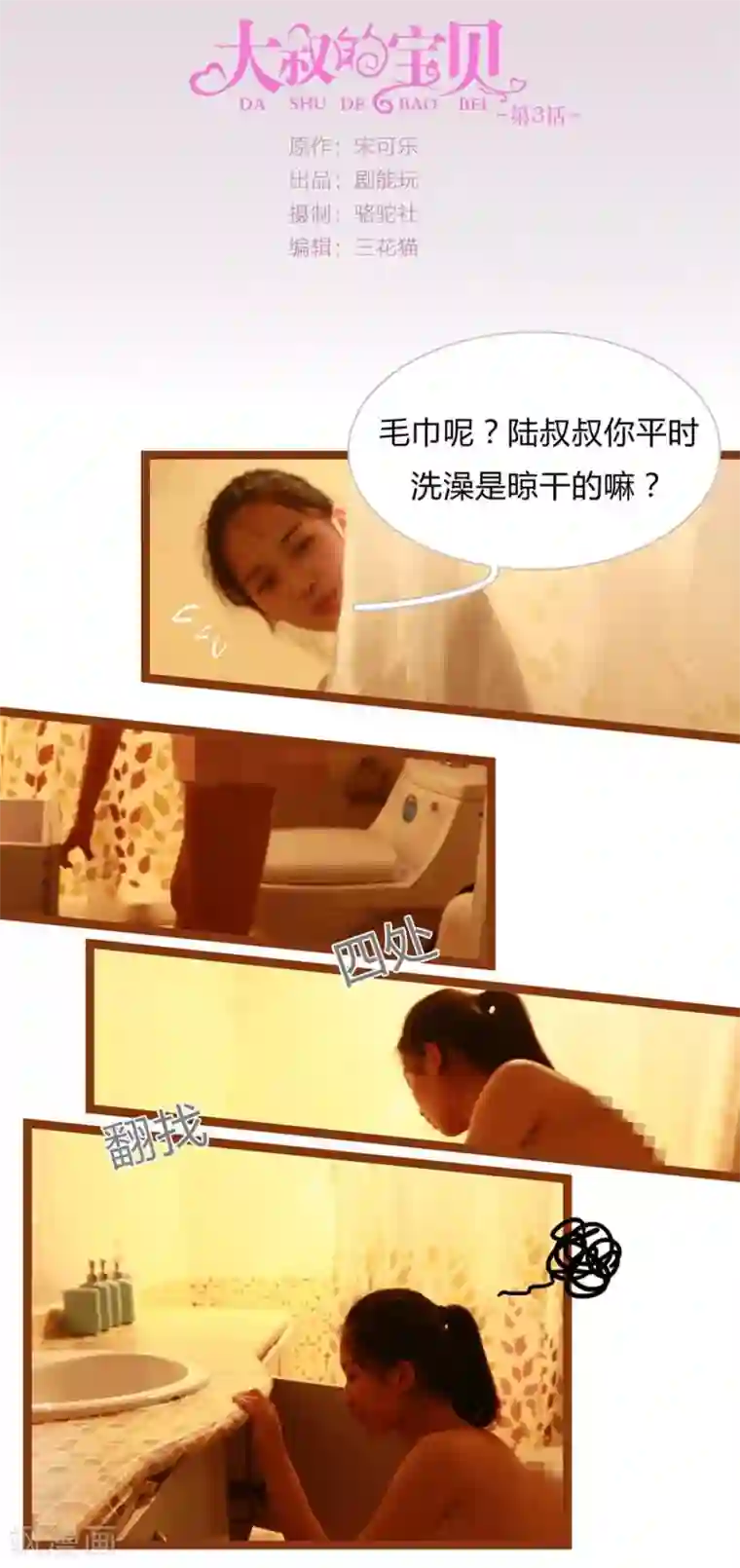 大叔的宝贝第3话