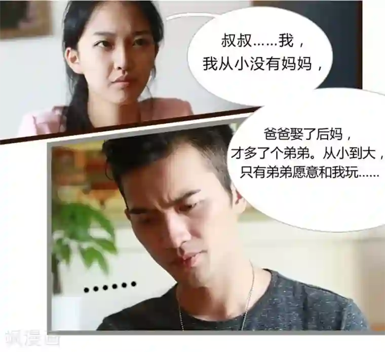 大叔的宝贝第3话