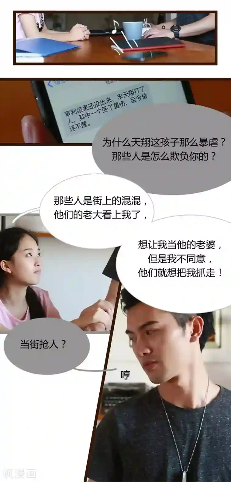 大叔的宝贝第3话