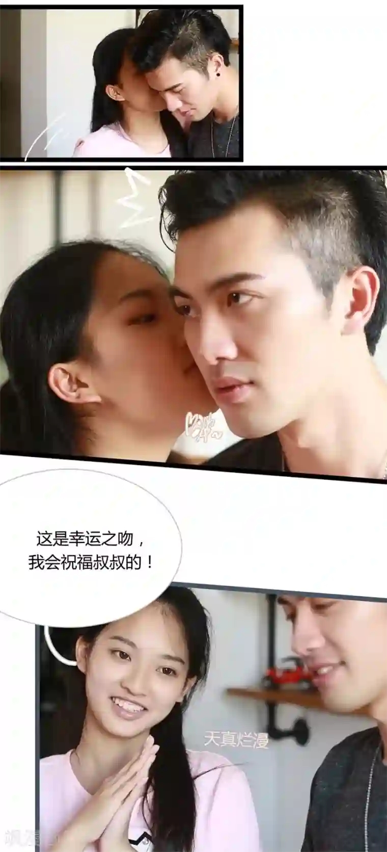 大叔的宝贝第3话