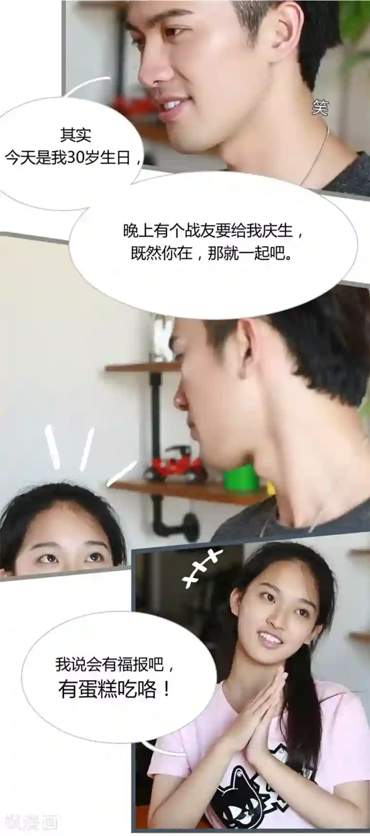 大叔的宝贝第3话