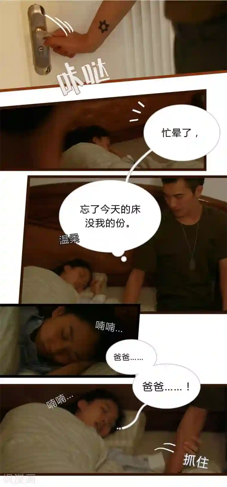 大叔的宝贝第3话