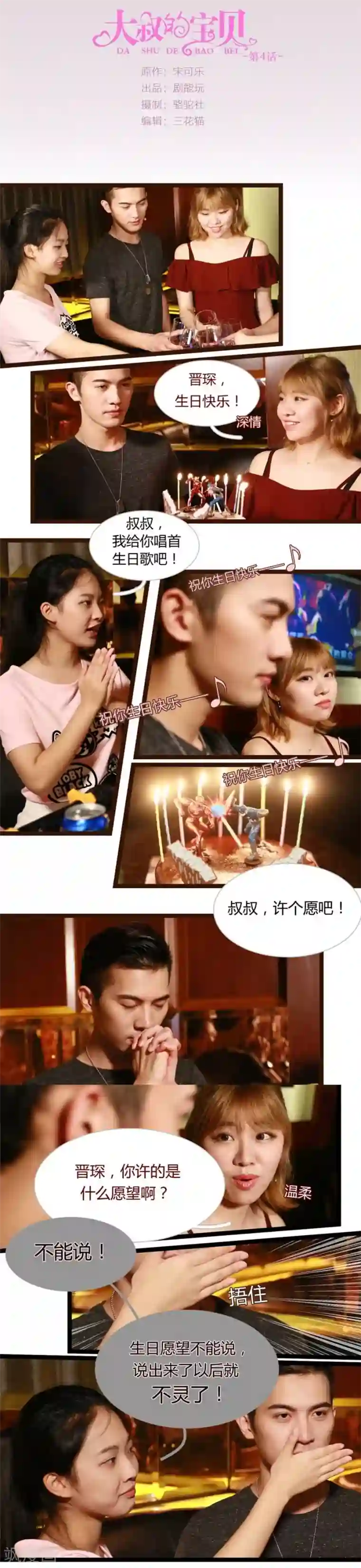 大叔的宝贝第4话