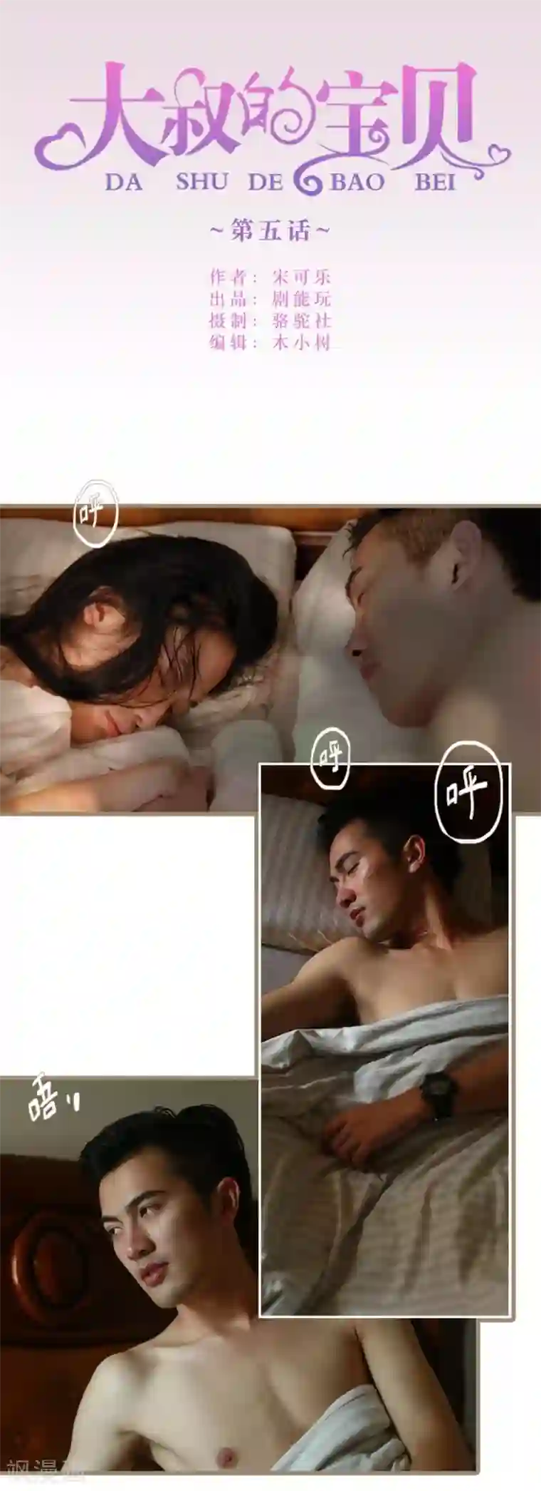 大叔的宝贝第5话