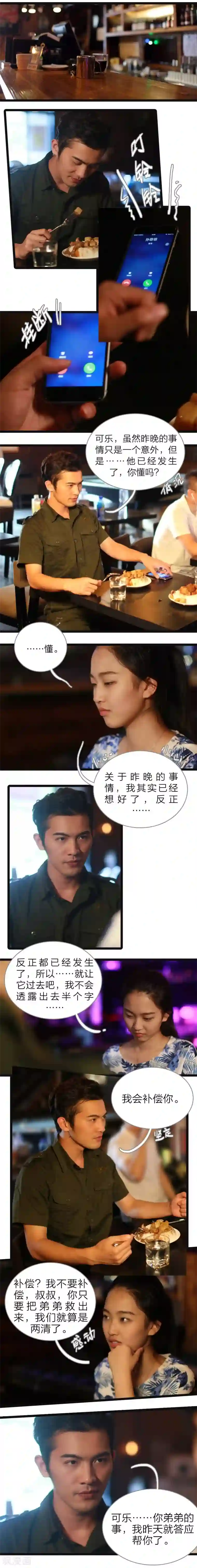 大叔的宝贝第6话