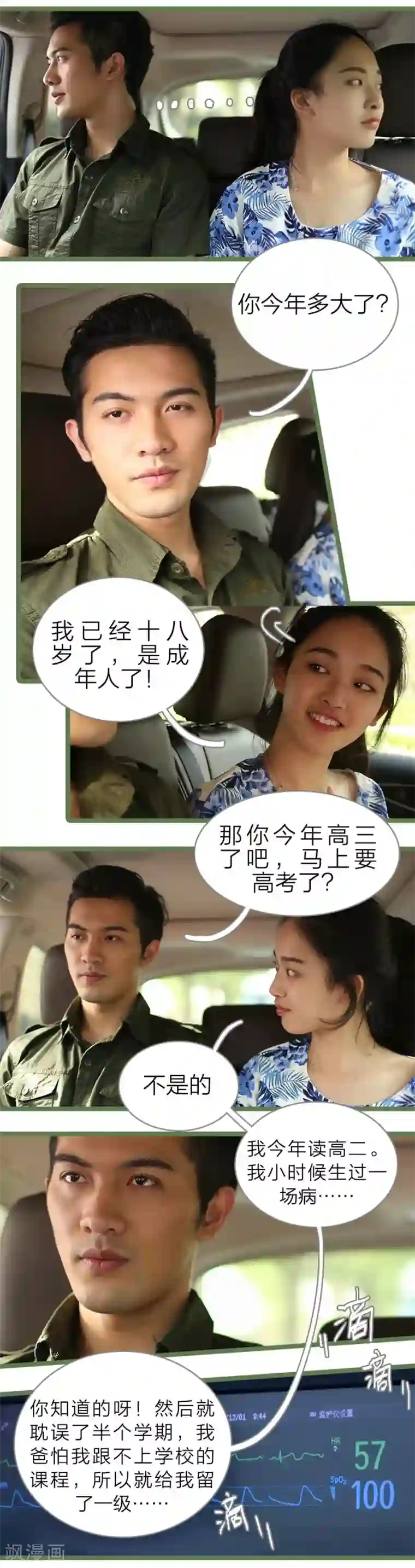 大叔的宝贝第6话