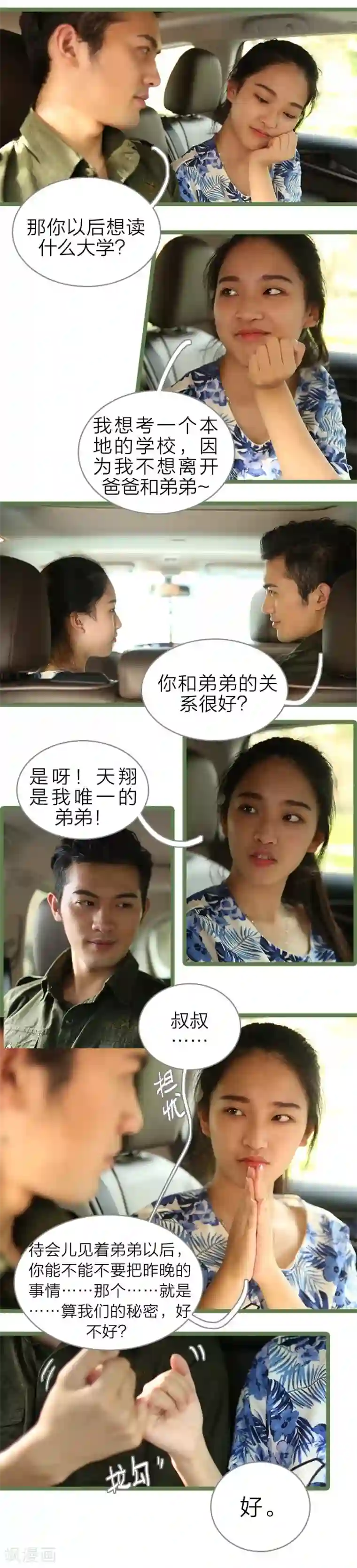 大叔的宝贝第6话