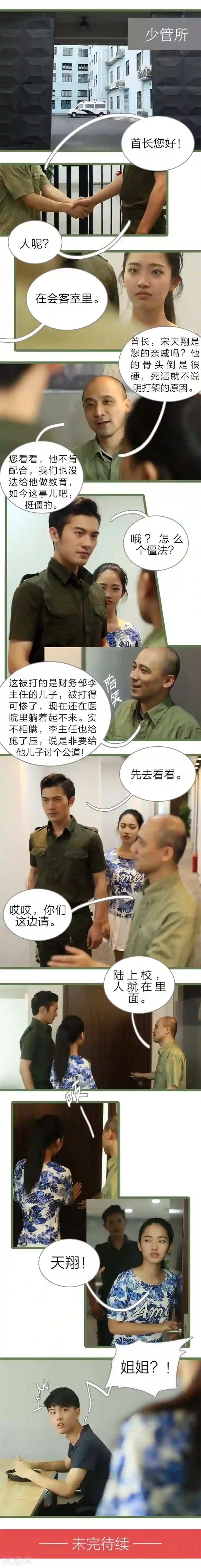 大叔的宝贝第6话