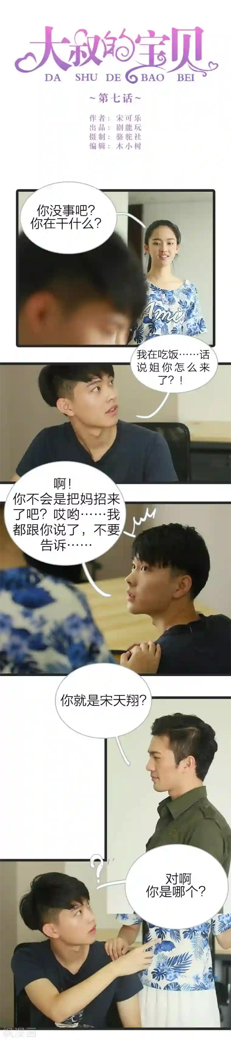 大叔的宝贝第7话