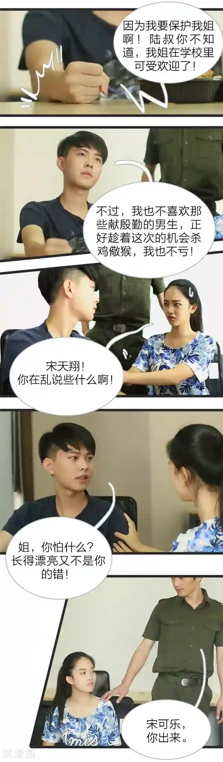 大叔的宝贝第7话