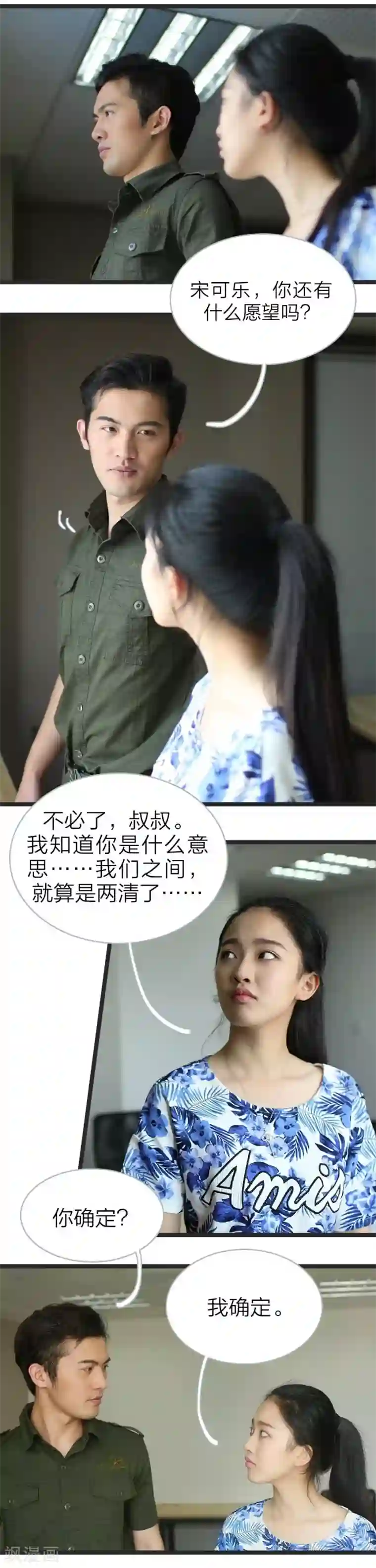 大叔的宝贝第7话