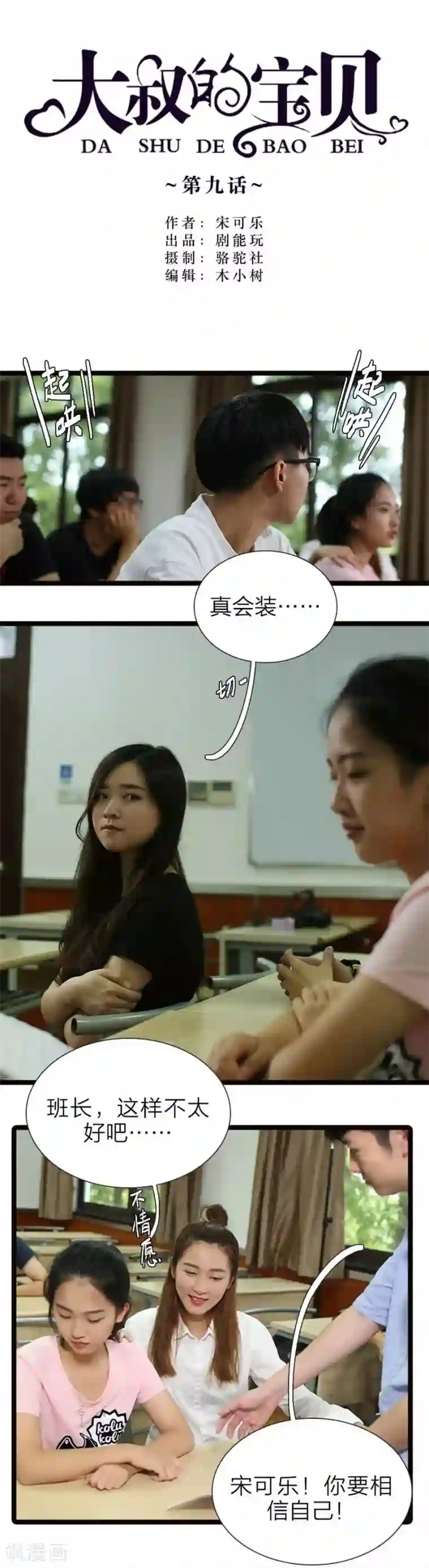 大叔的宝贝第9话